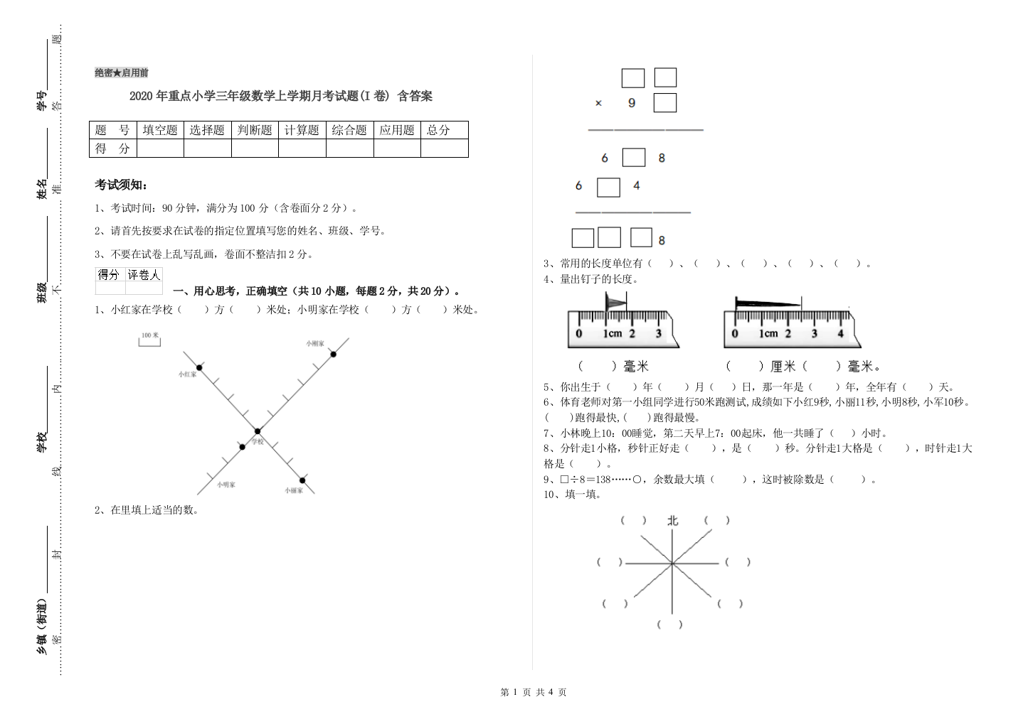 2020年重点小学三年级数学上学期月考试题(I卷)-含答案