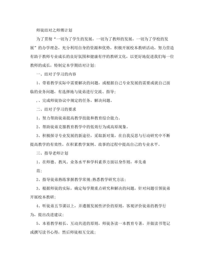 教师师徒结对之师傅计划