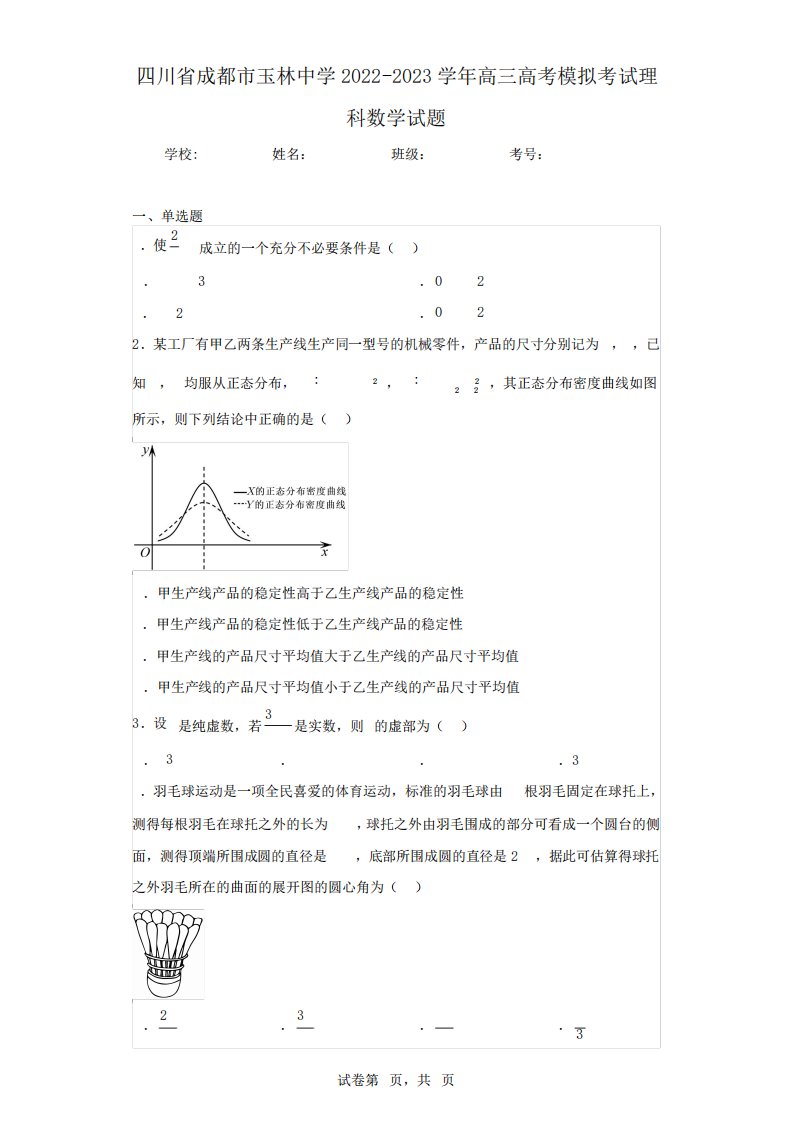 2023学年高三高考模拟考试理科数学试题(含答案解析)