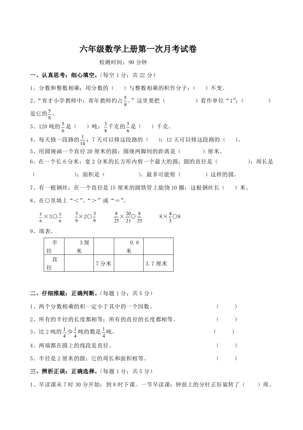 (西师大版)六年级数学上册第一次月考试卷