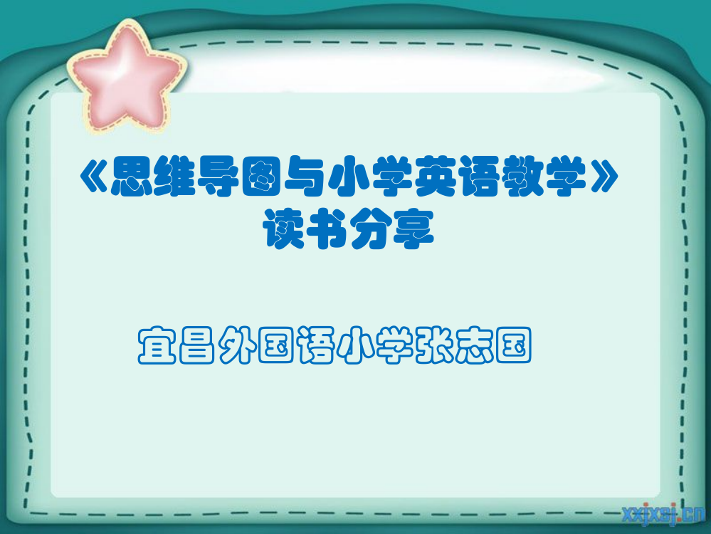 小学英语思维导图的运用省公开课一等奖全国示范课微课金奖PPT课件