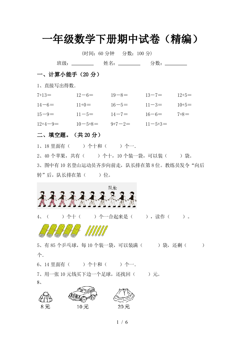 一年级数学下册期中试卷(精编)