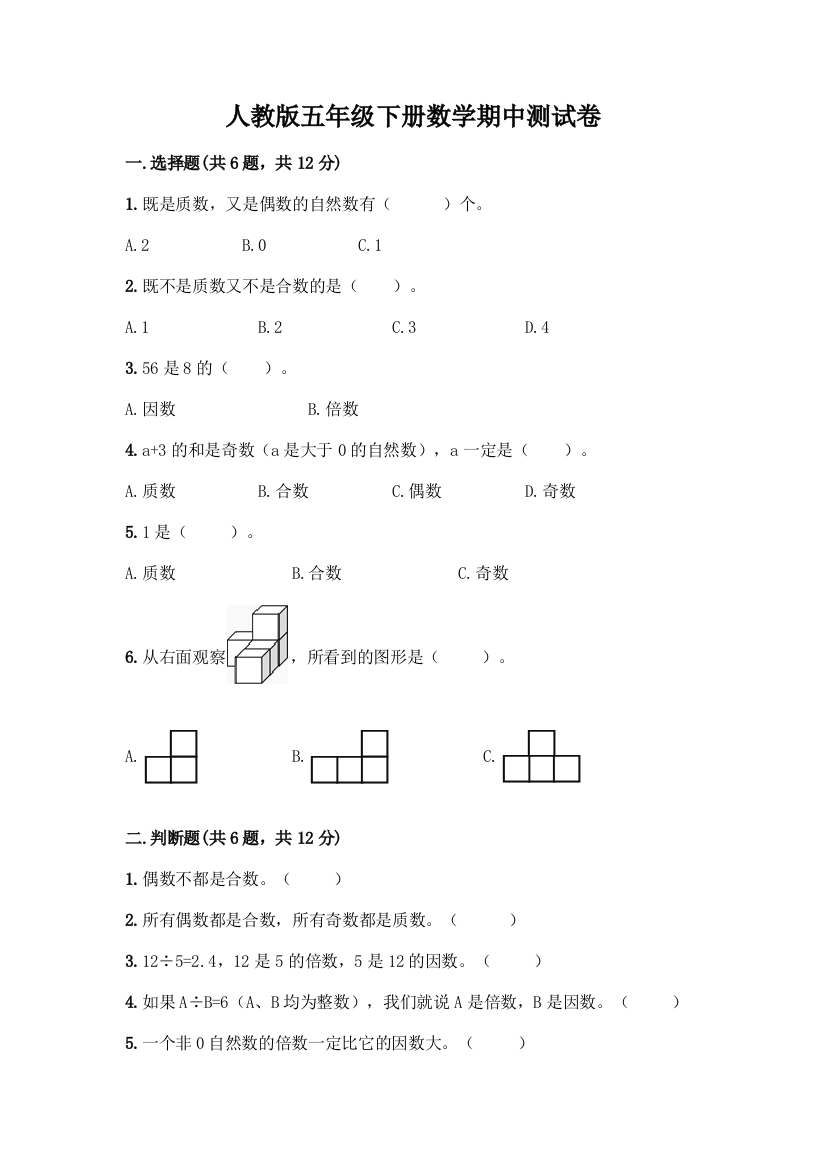 人教版五年级下册数学期中测试卷丨精品(能力提升)