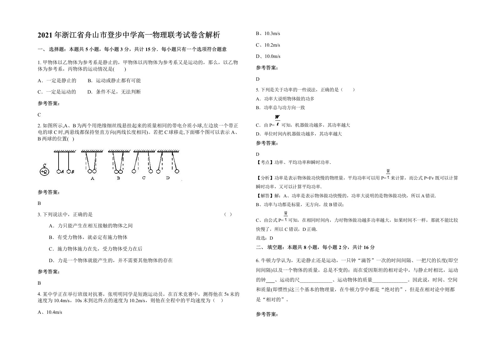 2021年浙江省舟山市登步中学高一物理联考试卷含解析