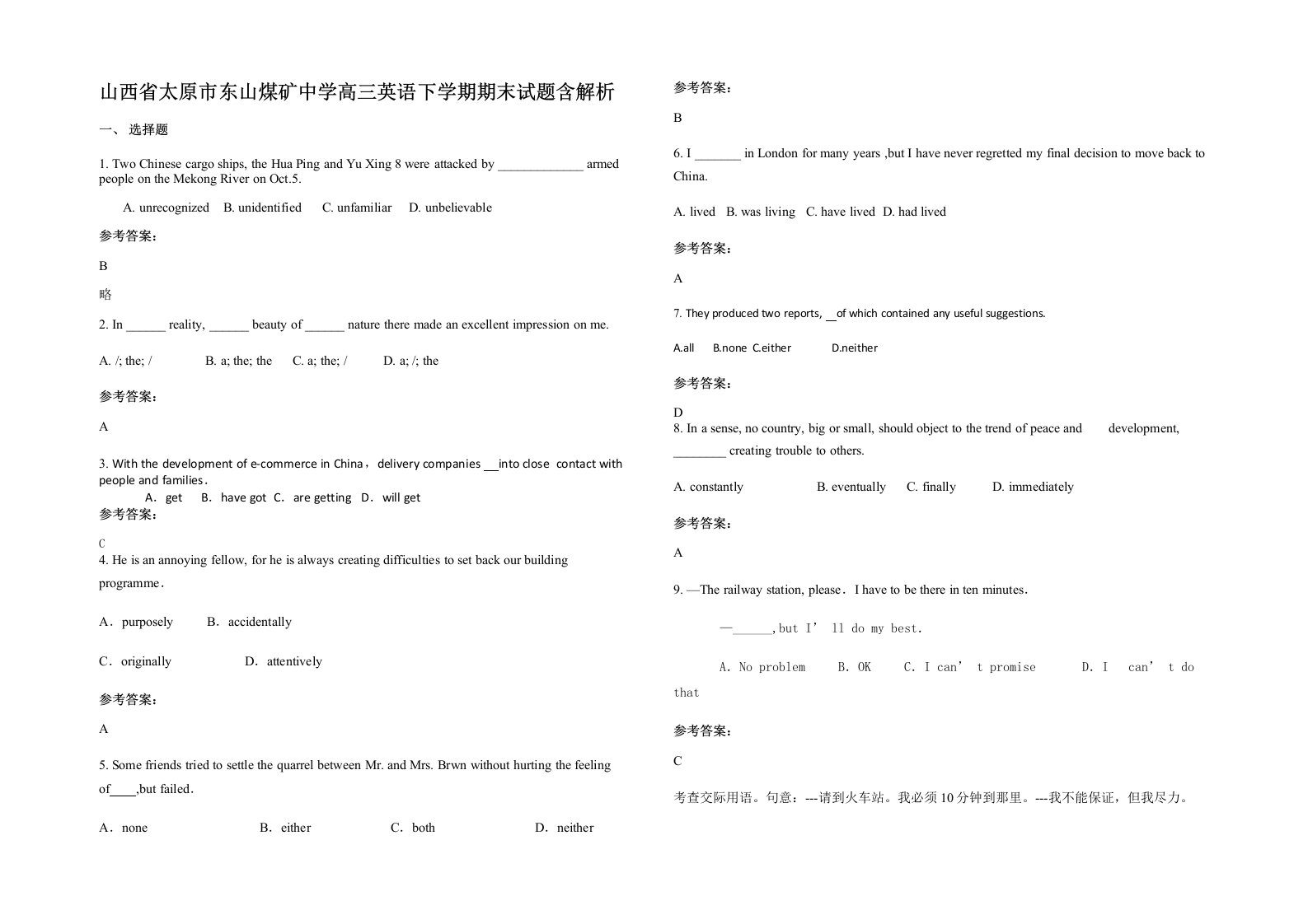 山西省太原市东山煤矿中学高三英语下学期期末试题含解析