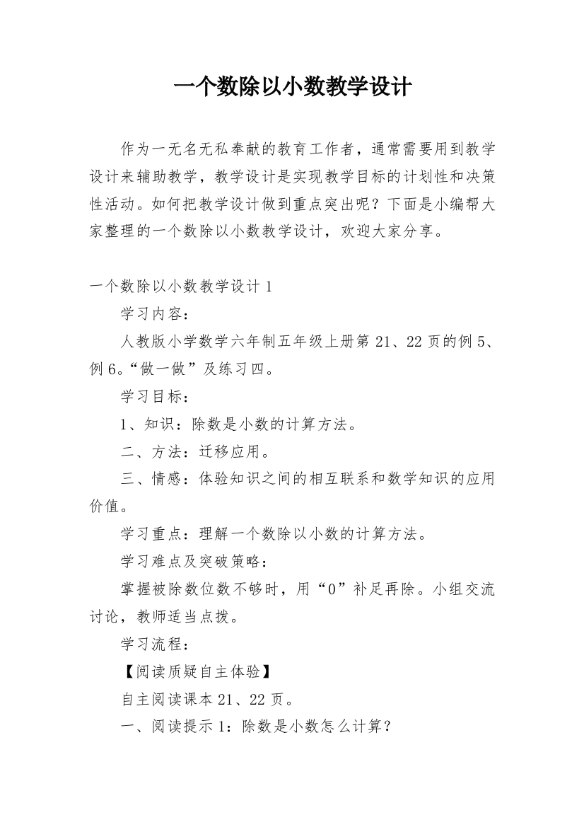 一个数除以小数教学设计_3