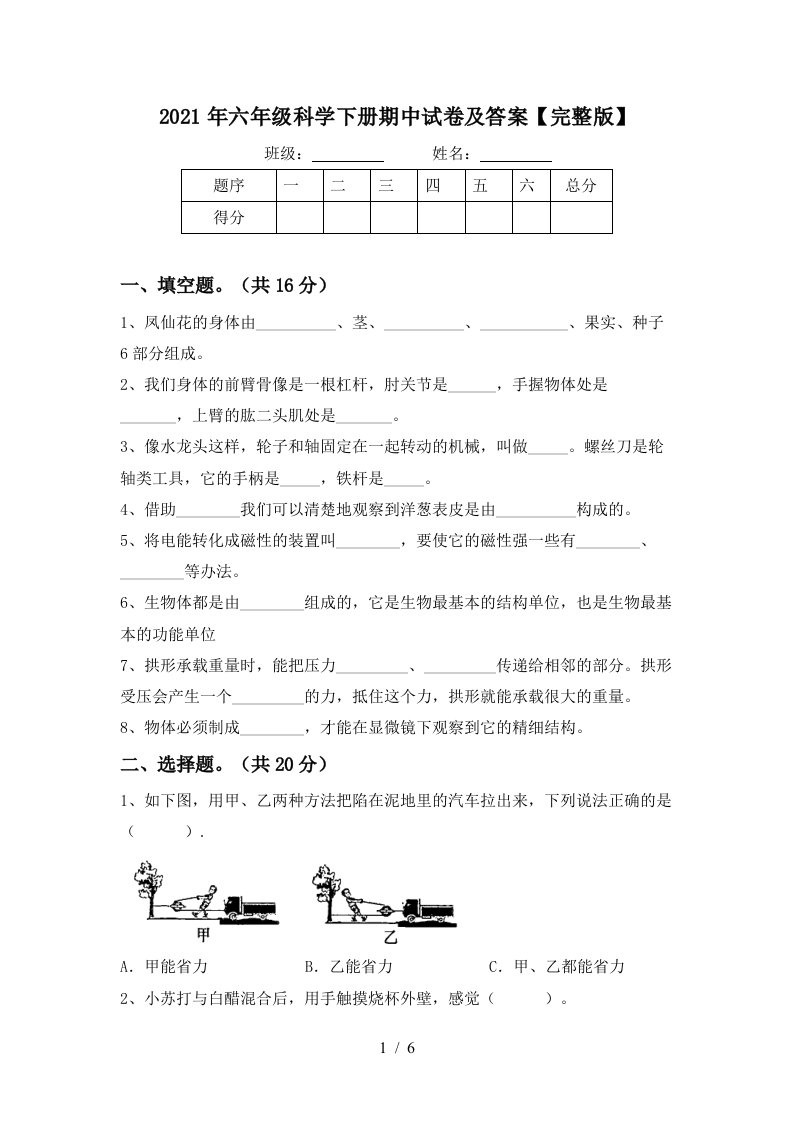 2021年六年级科学下册期中试卷及答案完整版