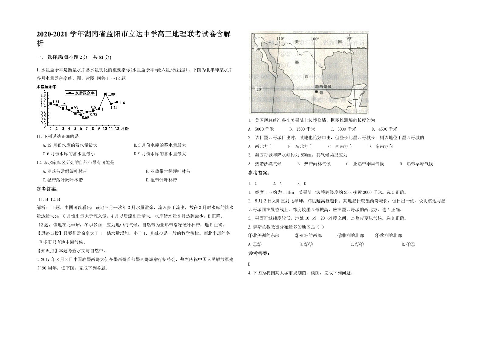 2020-2021学年湖南省益阳市立达中学高三地理联考试卷含解析