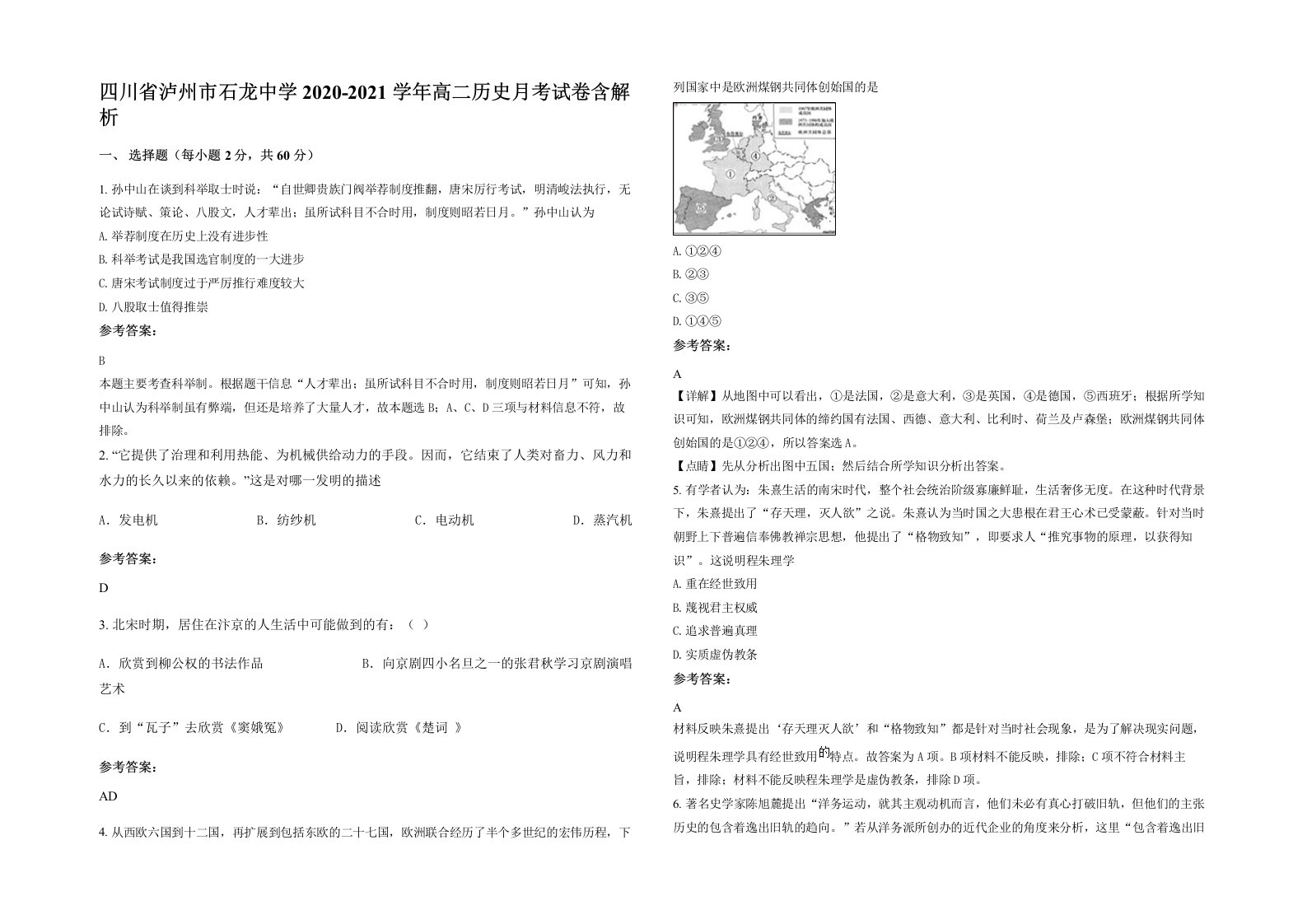 四川省泸州市石龙中学2020-2021学年高二历史月考试卷含解析