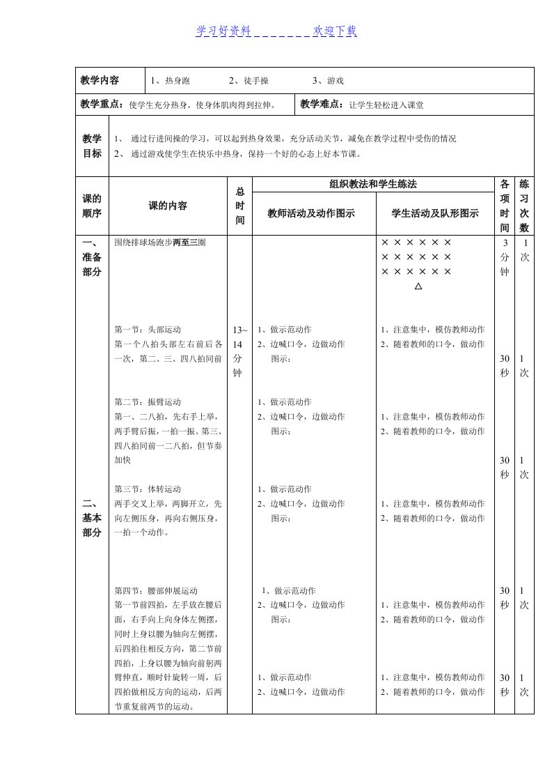 排球准备活动教案