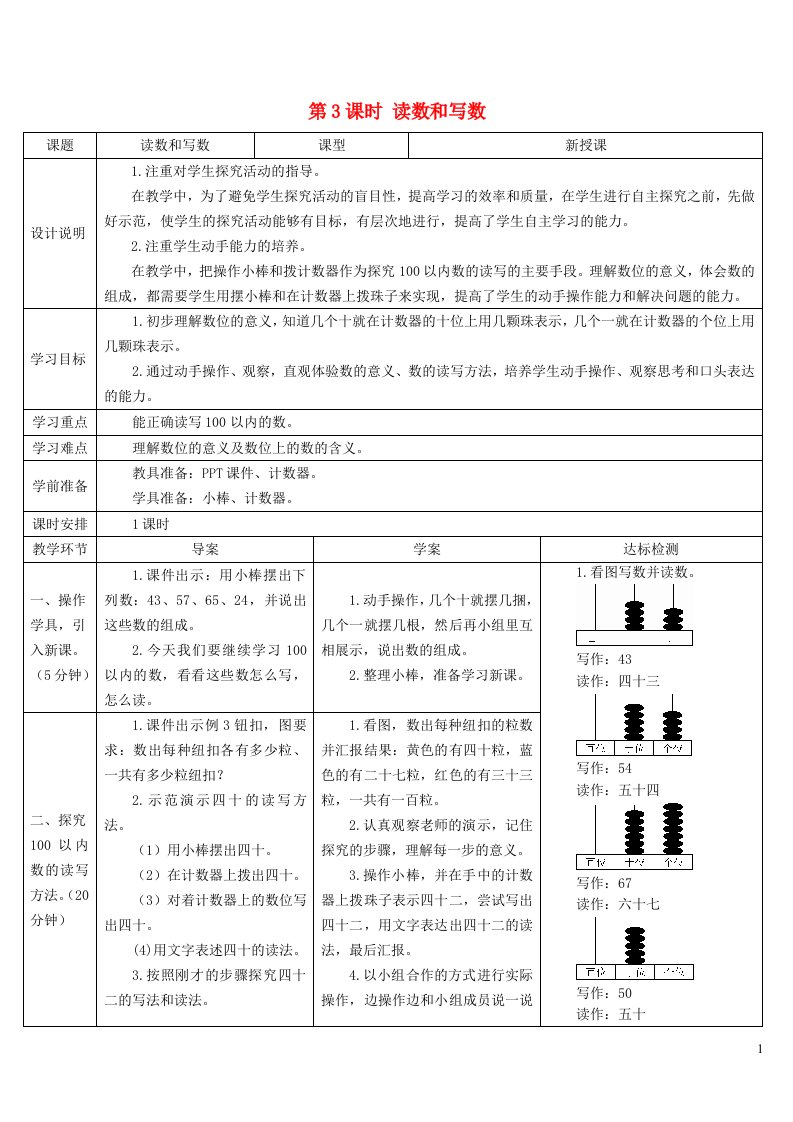 2023一年级数学下册4100以内数的认识第3课时读数和写数导学案新人教版