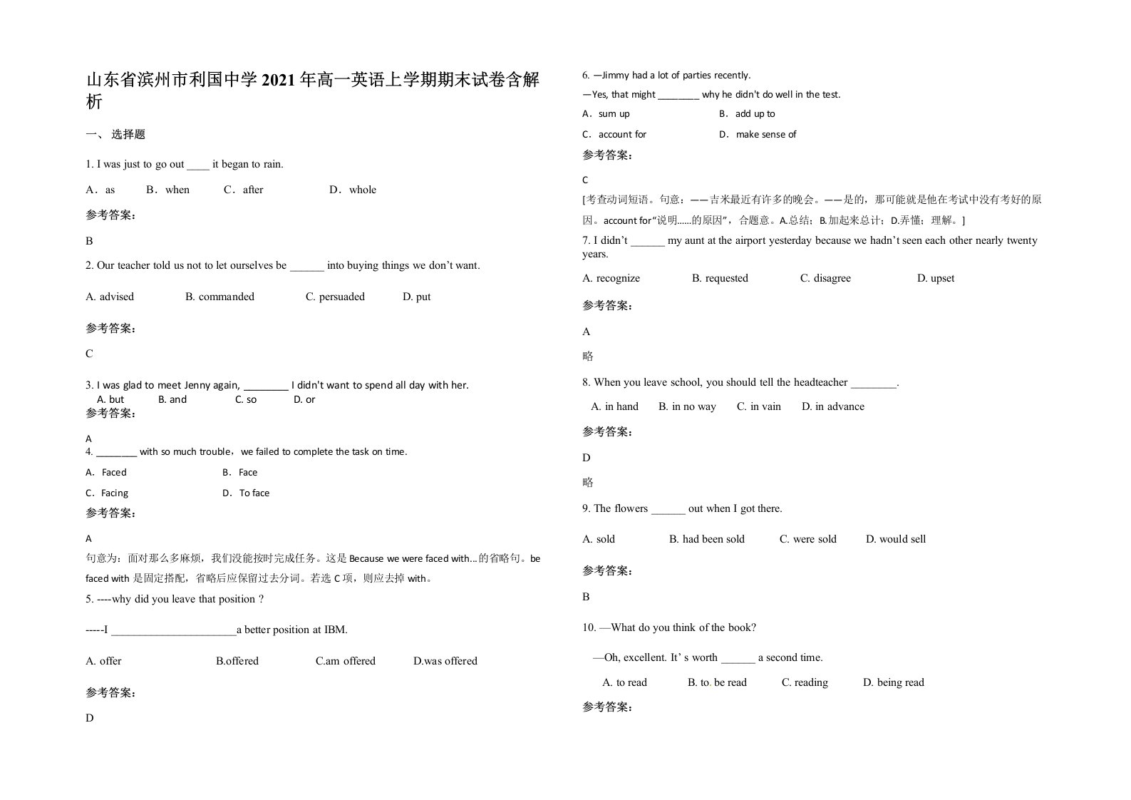 山东省滨州市利国中学2021年高一英语上学期期末试卷含解析