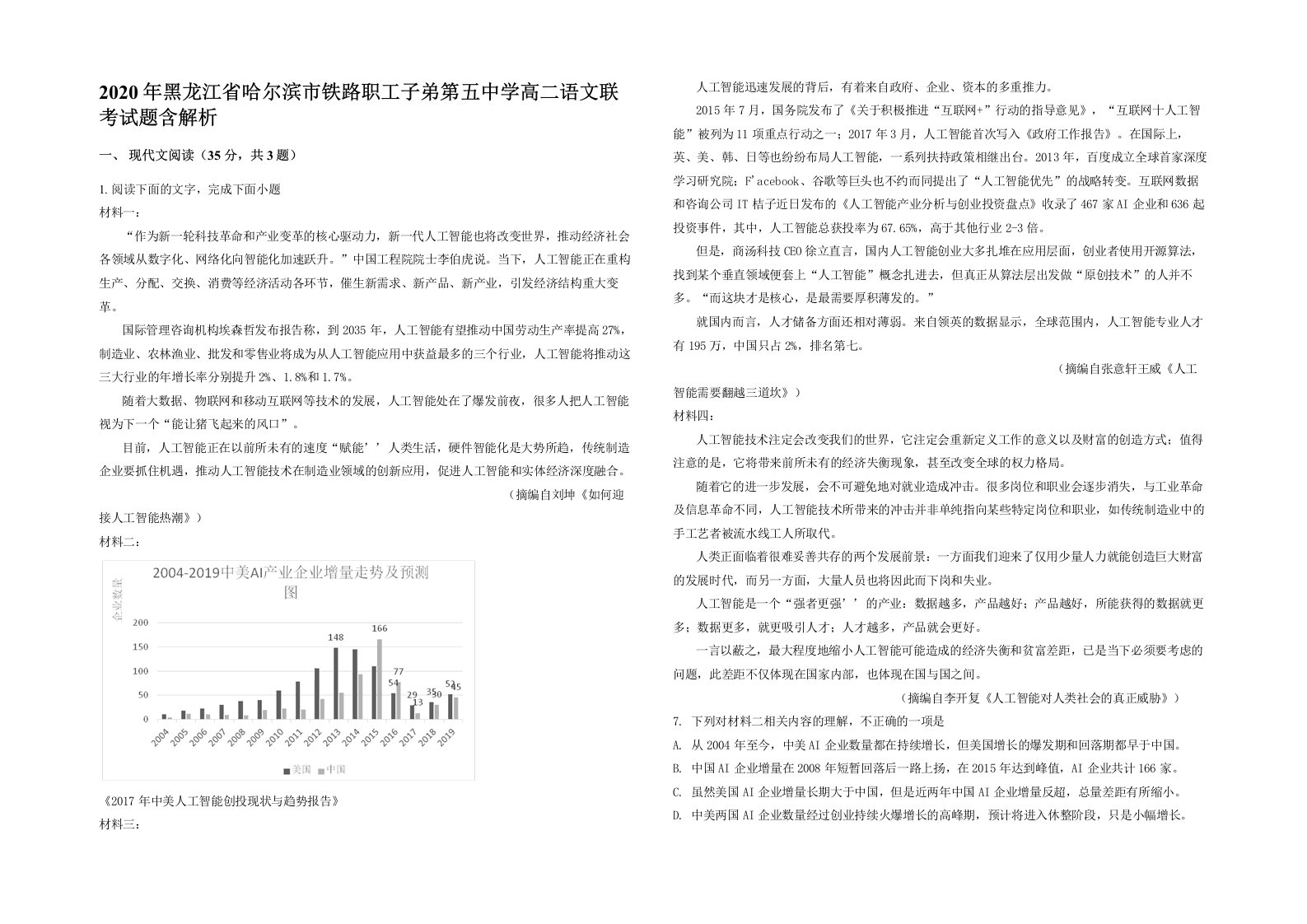 2020年黑龙江省哈尔滨市铁路职工子弟第五中学高二语文联考试题含解析