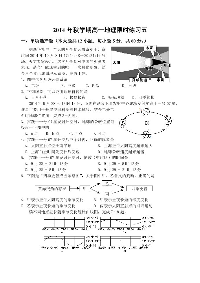 2014年秋学期高一地理限时练习五