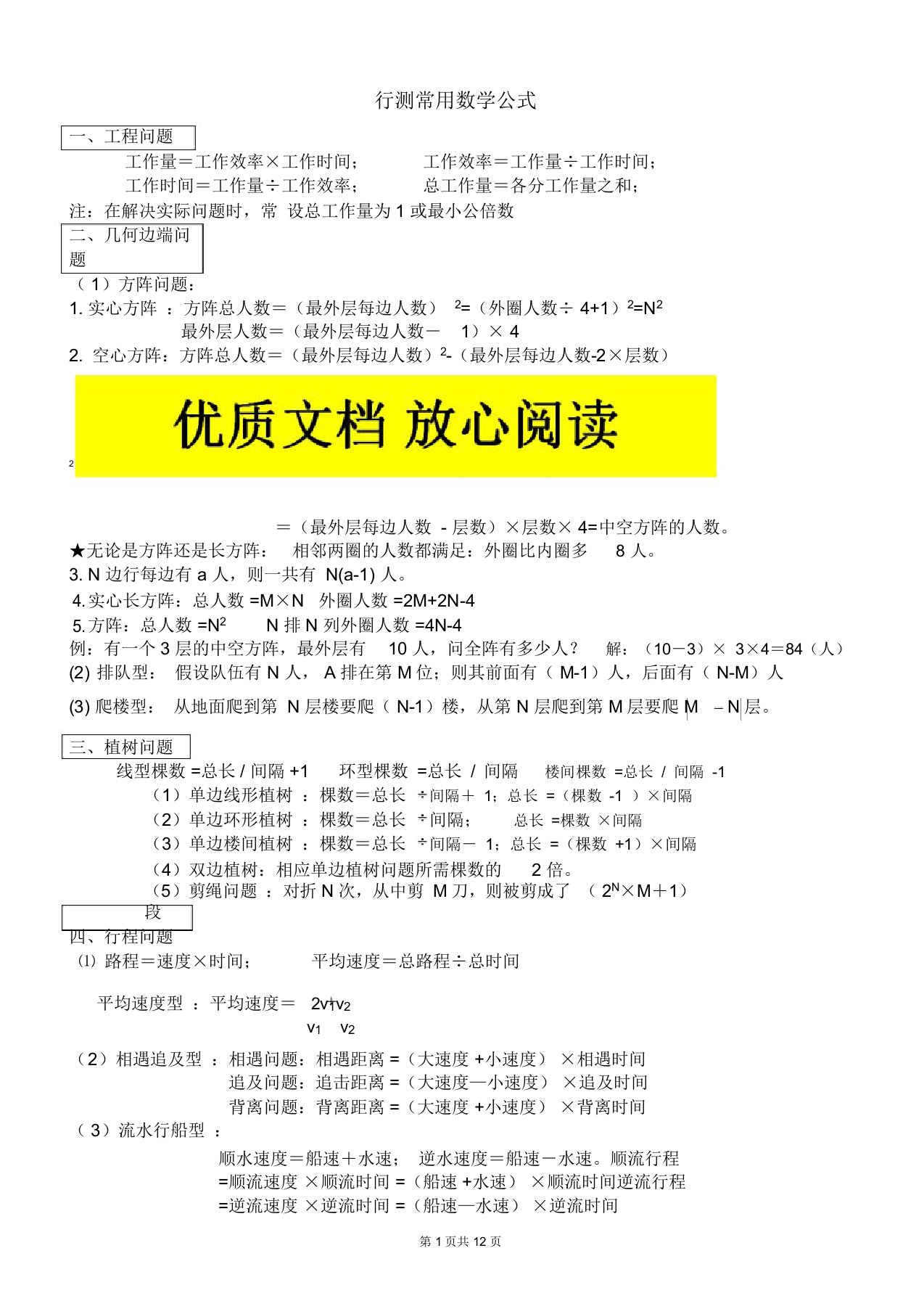 行测数量关系知识点汇总