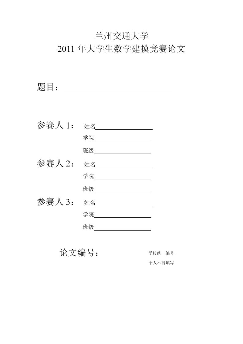 兰州交通大学新生人数预测模型