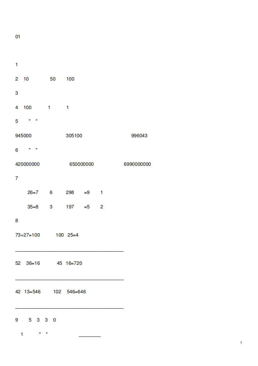 人教版四年级数学上册易错题复习(附答案)