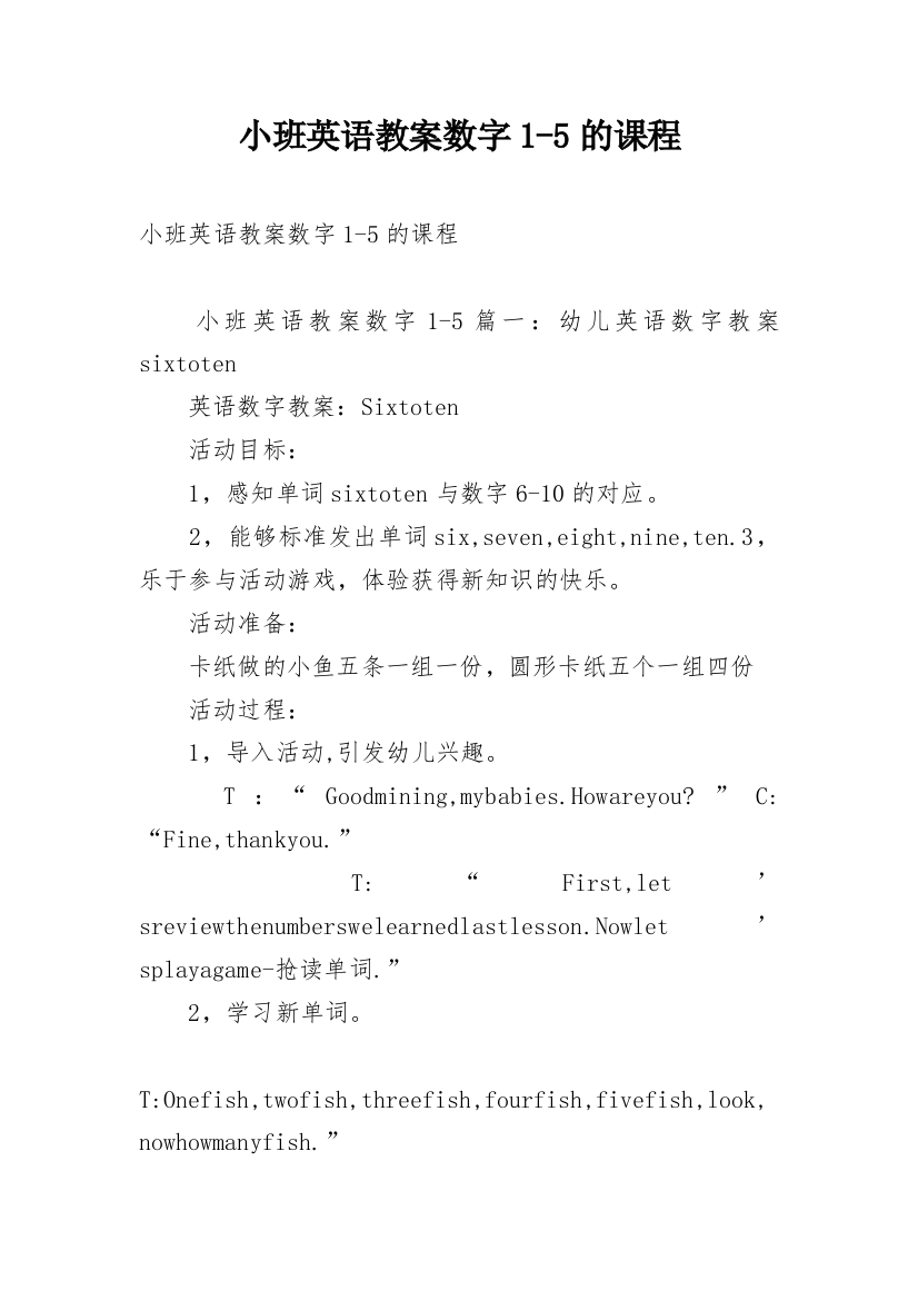 小班英语教案数字1-5的课程