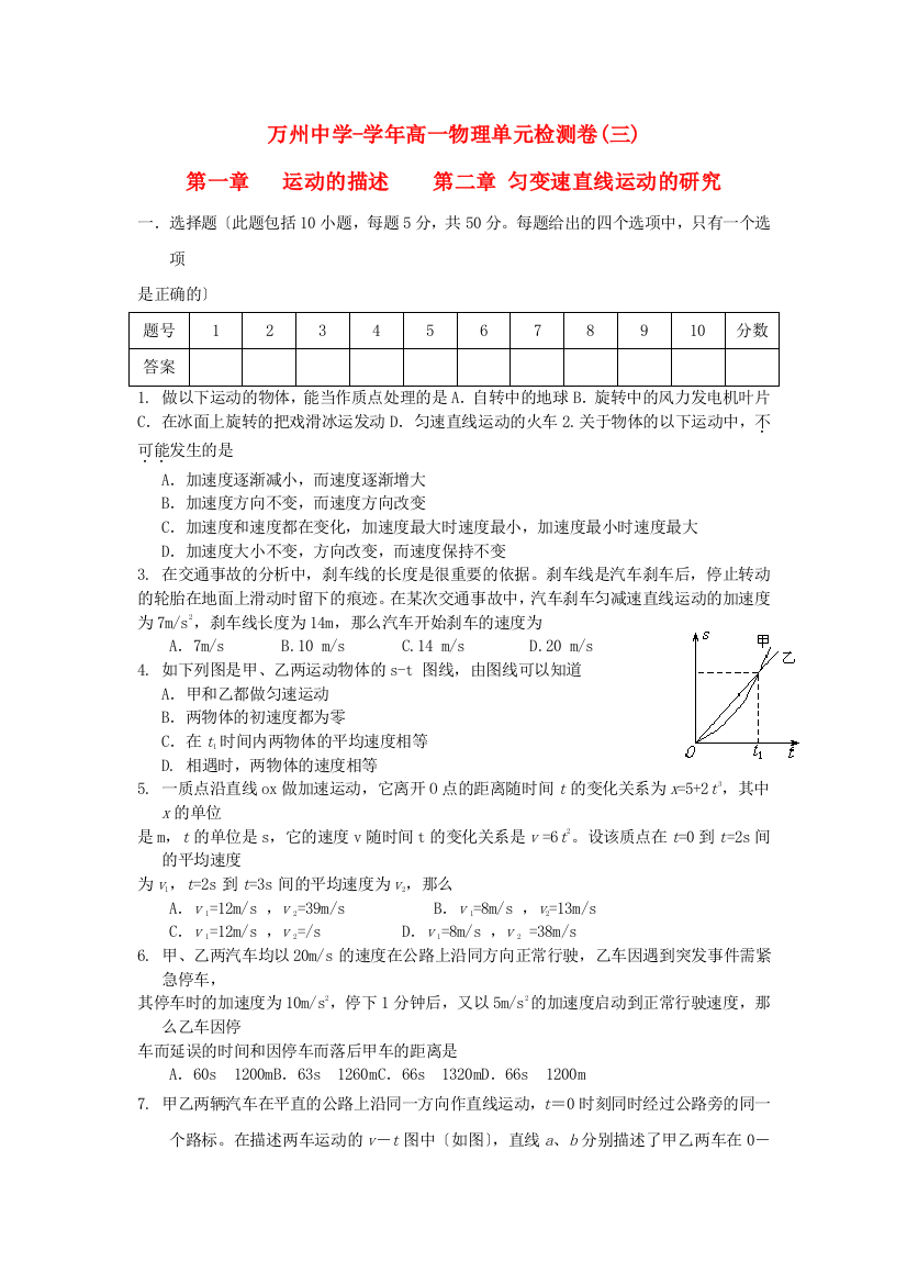 （高中物理）万州高一物理单元检测卷(三)