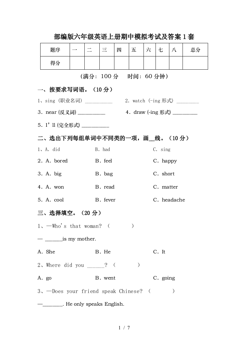 部编版六年级英语上册期中模拟考试及答案1套