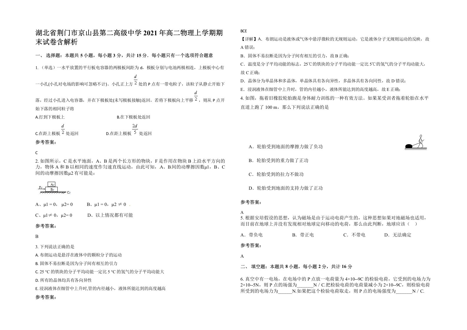 湖北省荆门市京山县第二高级中学2021年高二物理上学期期末试卷含解析