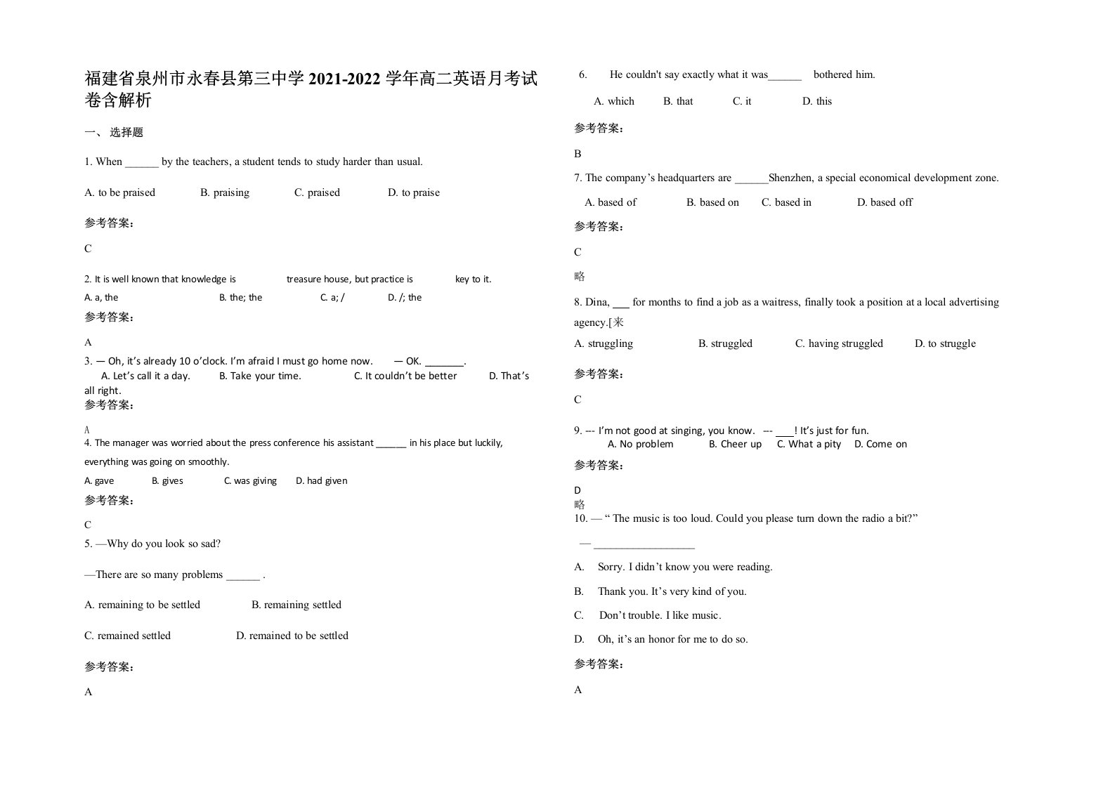 福建省泉州市永春县第三中学2021-2022学年高二英语月考试卷含解析