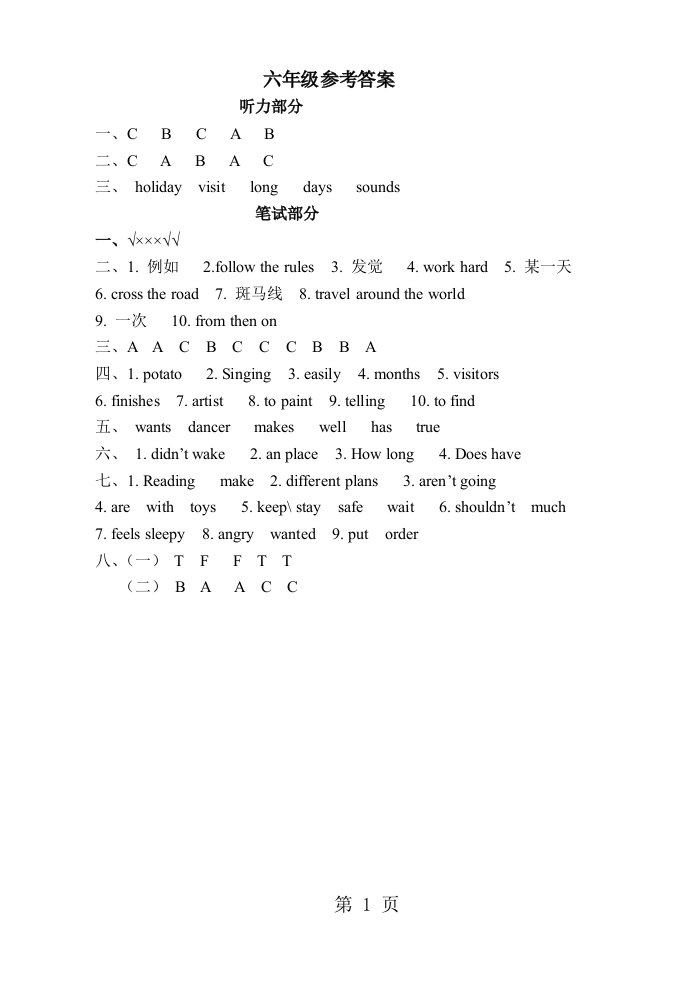 六年级下册英语期末试题-质量检测（真题）