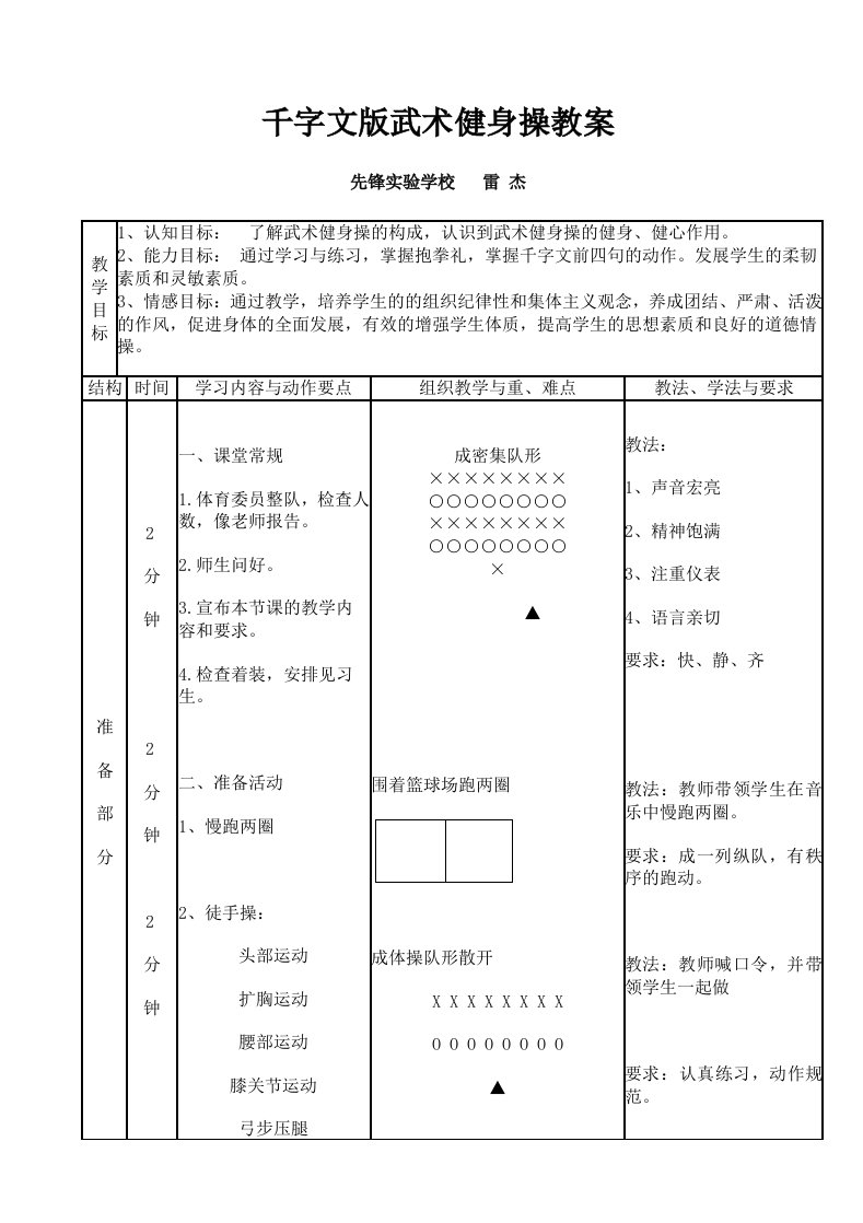 千字文武术健身操