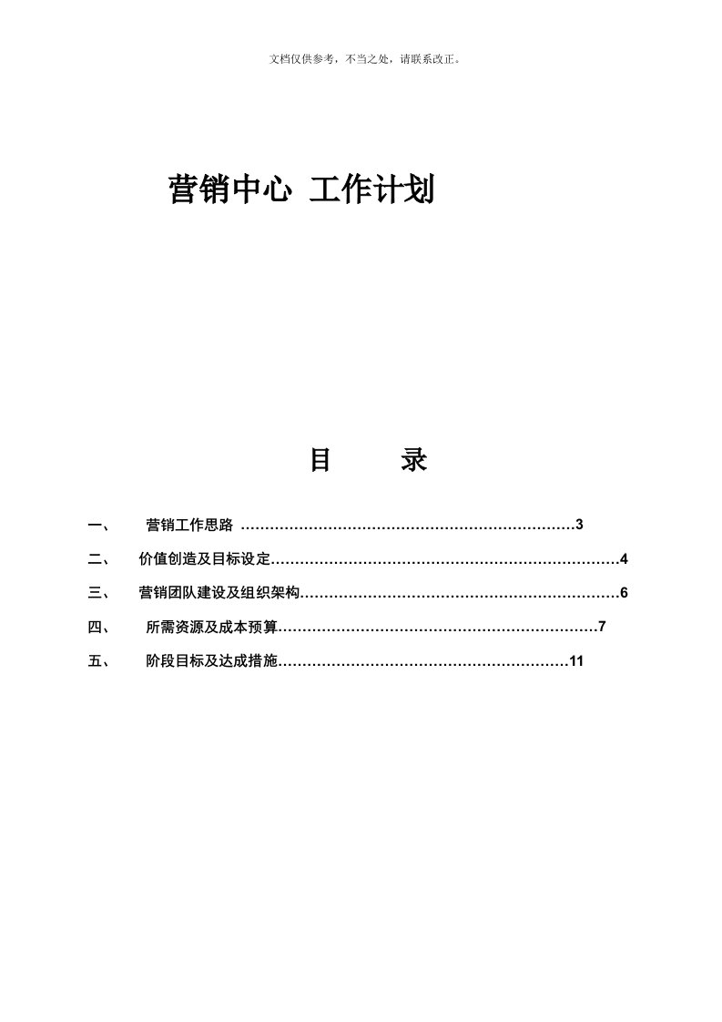 营销中心工作计划