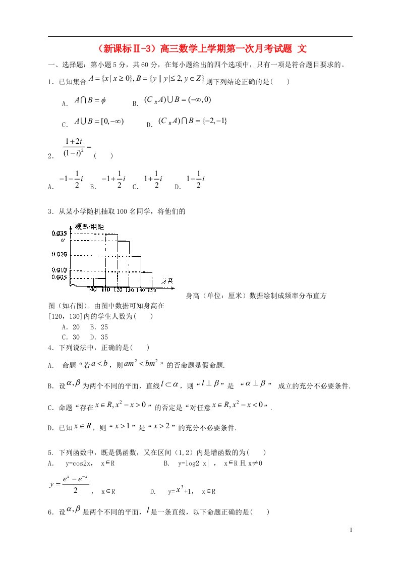 高三数学上学期第一次月考试题