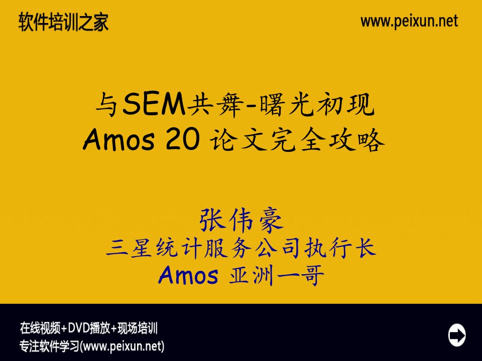 Amos20论文完全攻略(simple)