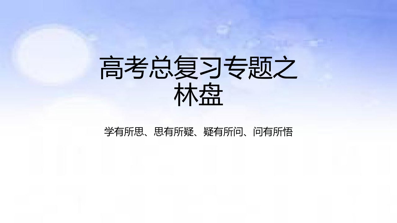 2023届高考地理二轮专题复习课件