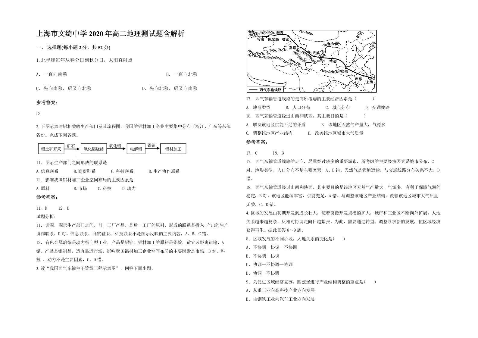 上海市文绮中学2020年高二地理测试题含解析