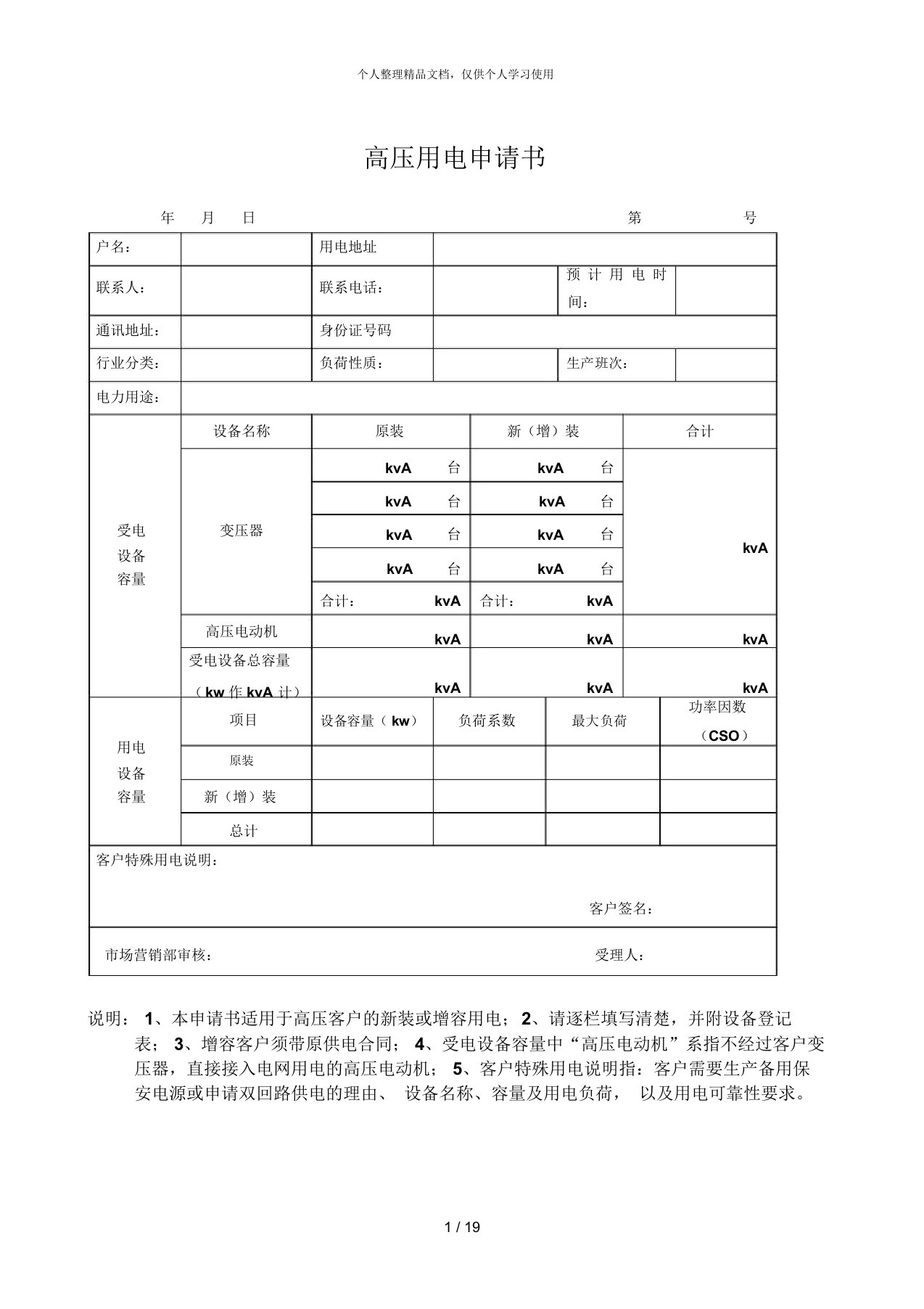 高压用电申请书