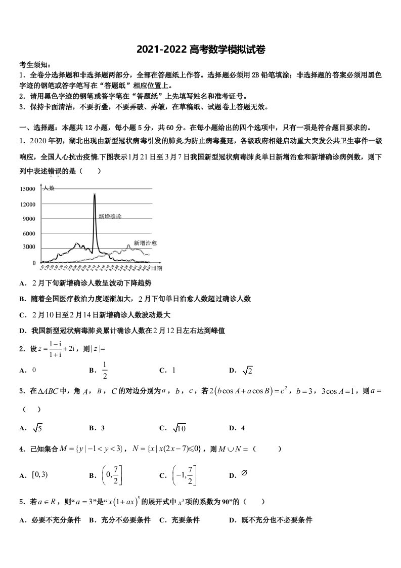 江苏省高中名校2021-2022学年高三最后一模数学试题含解析