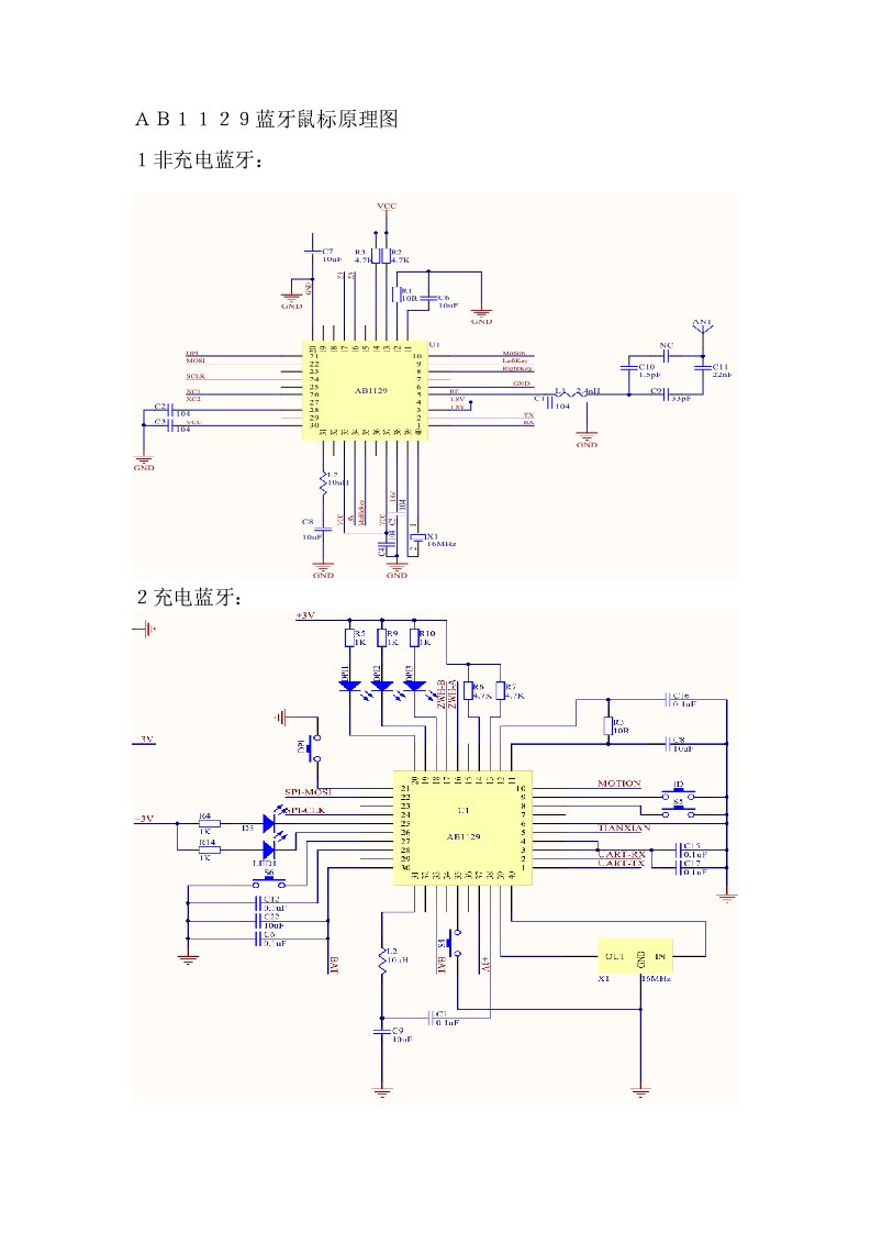 蓝牙鼠标原理图及程序的简单调试