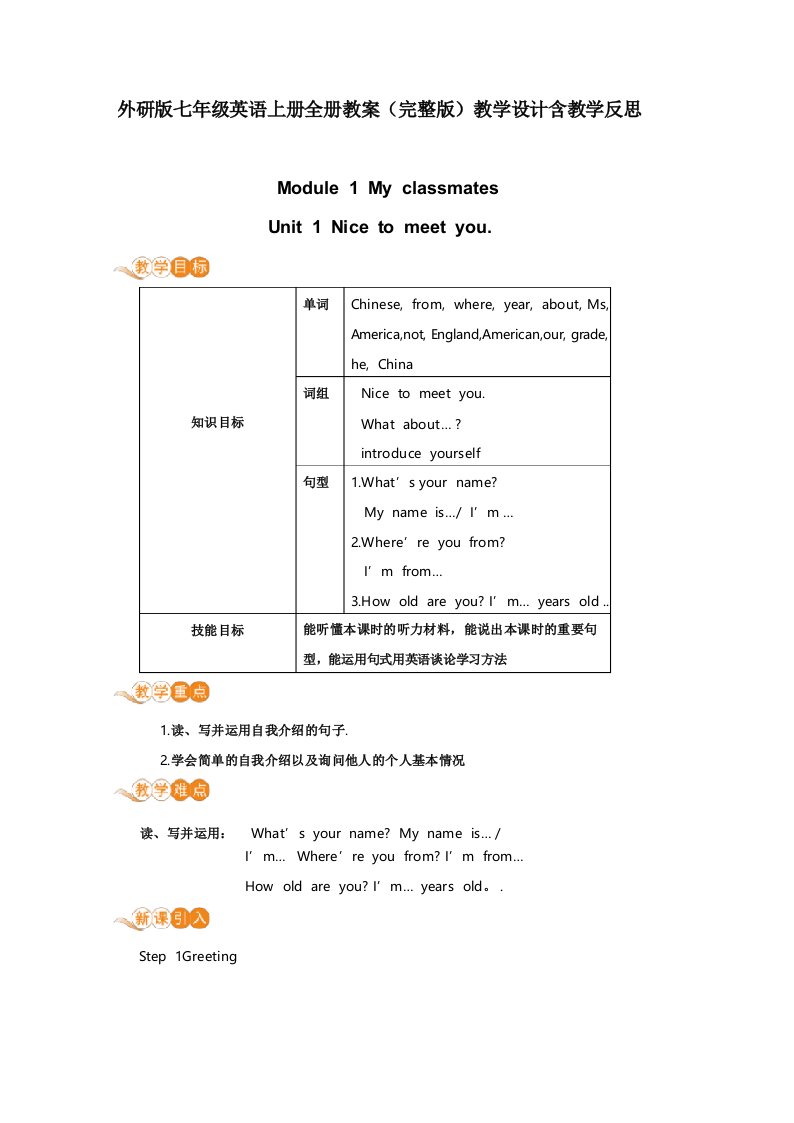 外研版七年级英语上册全册教案(完整版)教学设计含教学反思