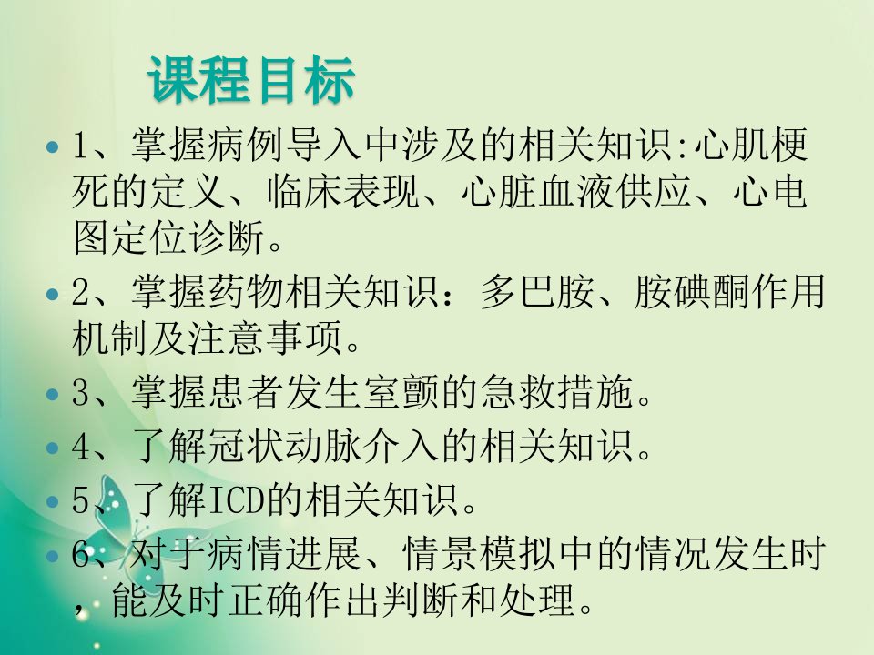 急性心肌梗死合并心律失常护理查房PPT课件