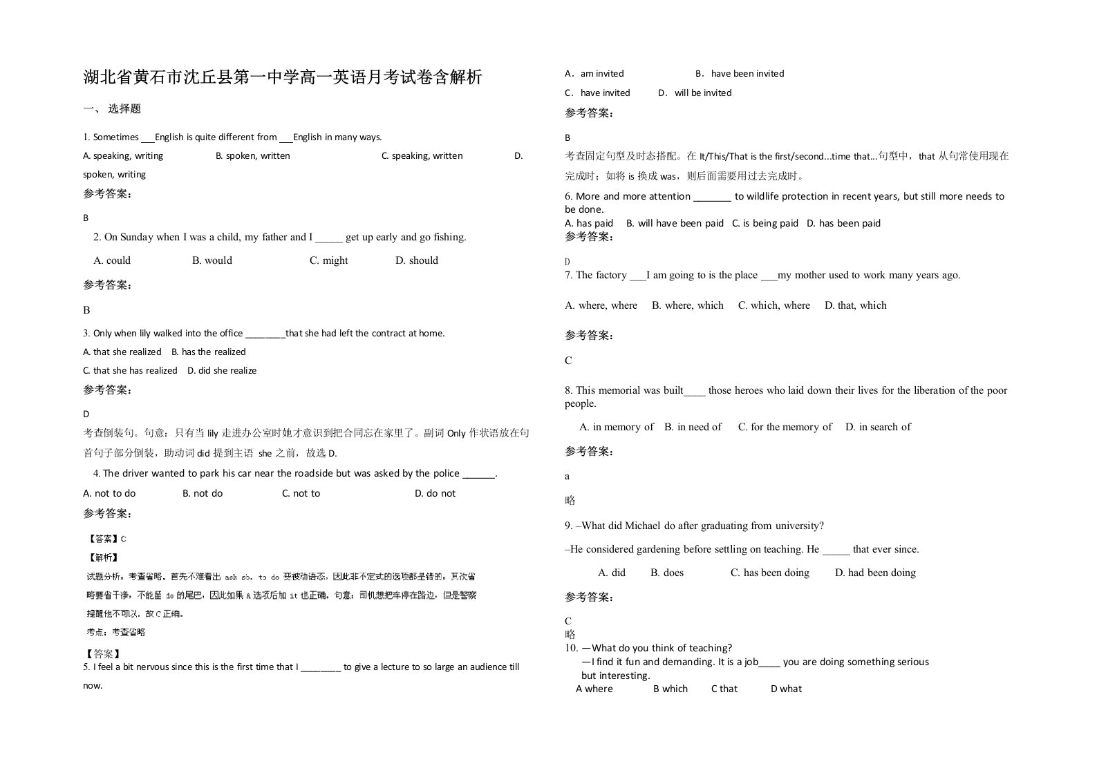 湖北省黄石市沈丘县第一中学高一英语月考试卷含解析