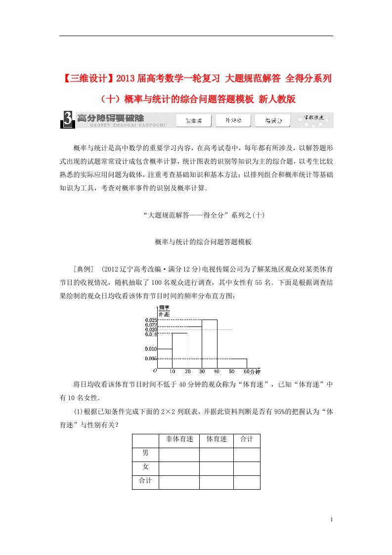 高考数学一轮复习