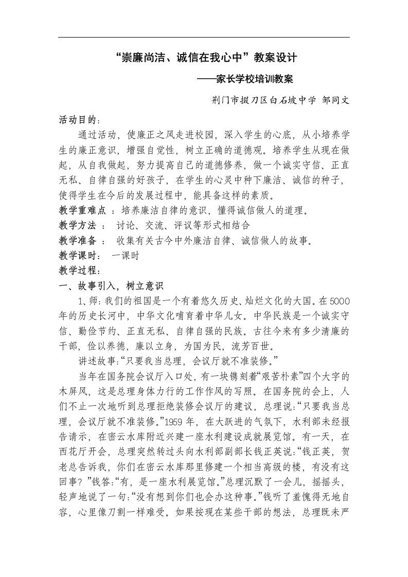 廉洁教育主题班会教案设计