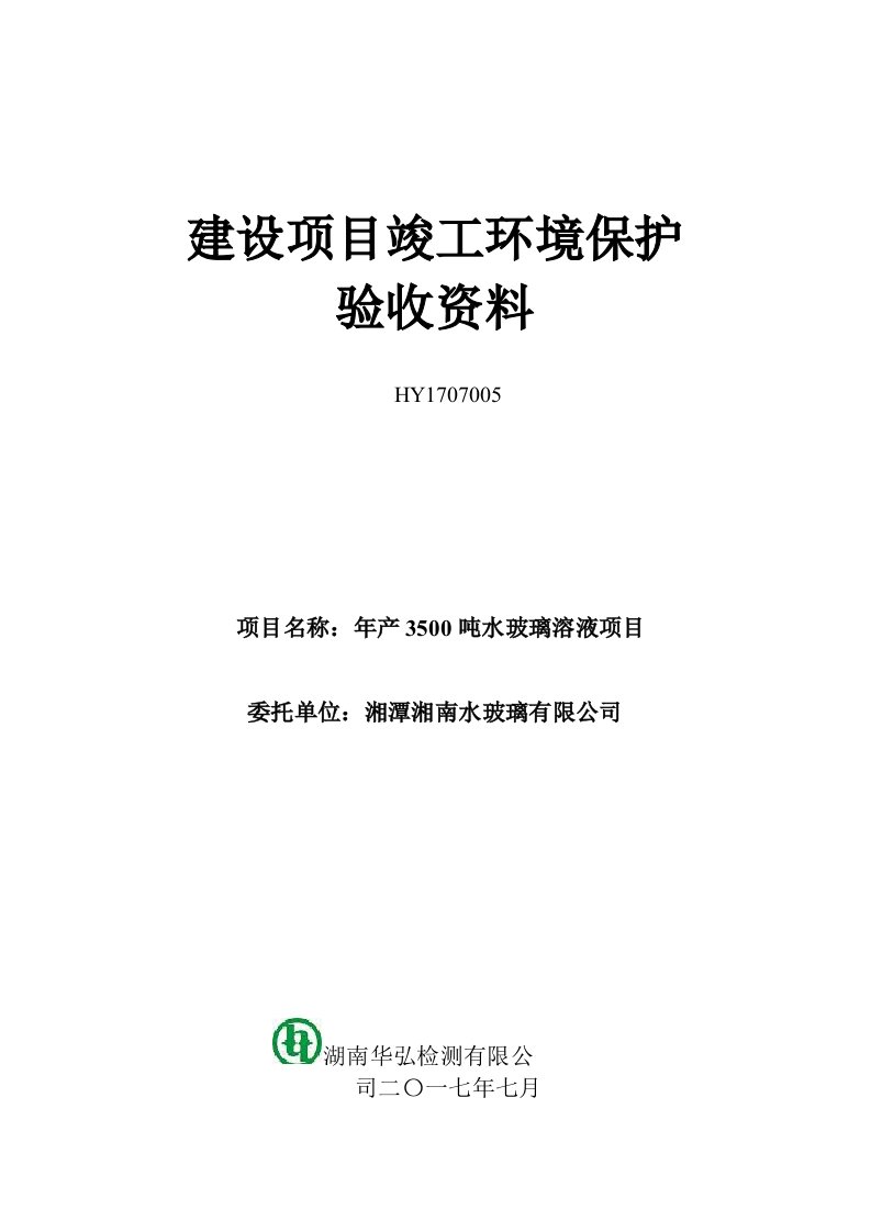 建设项目竣工环境保护验收资料