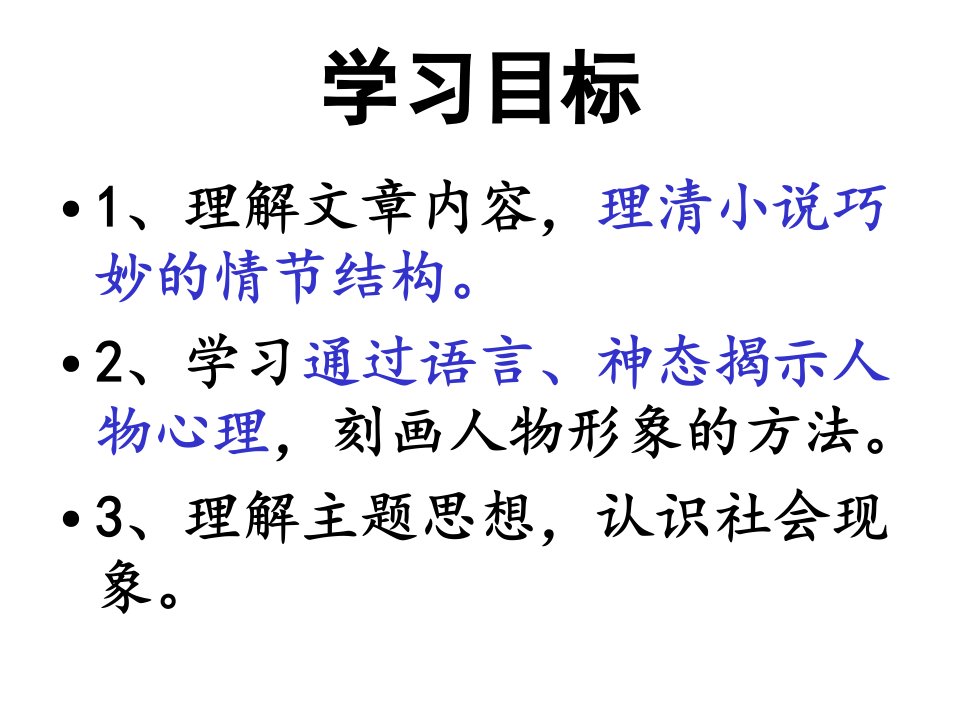 我的叔叔于勒第二课时优秀课件