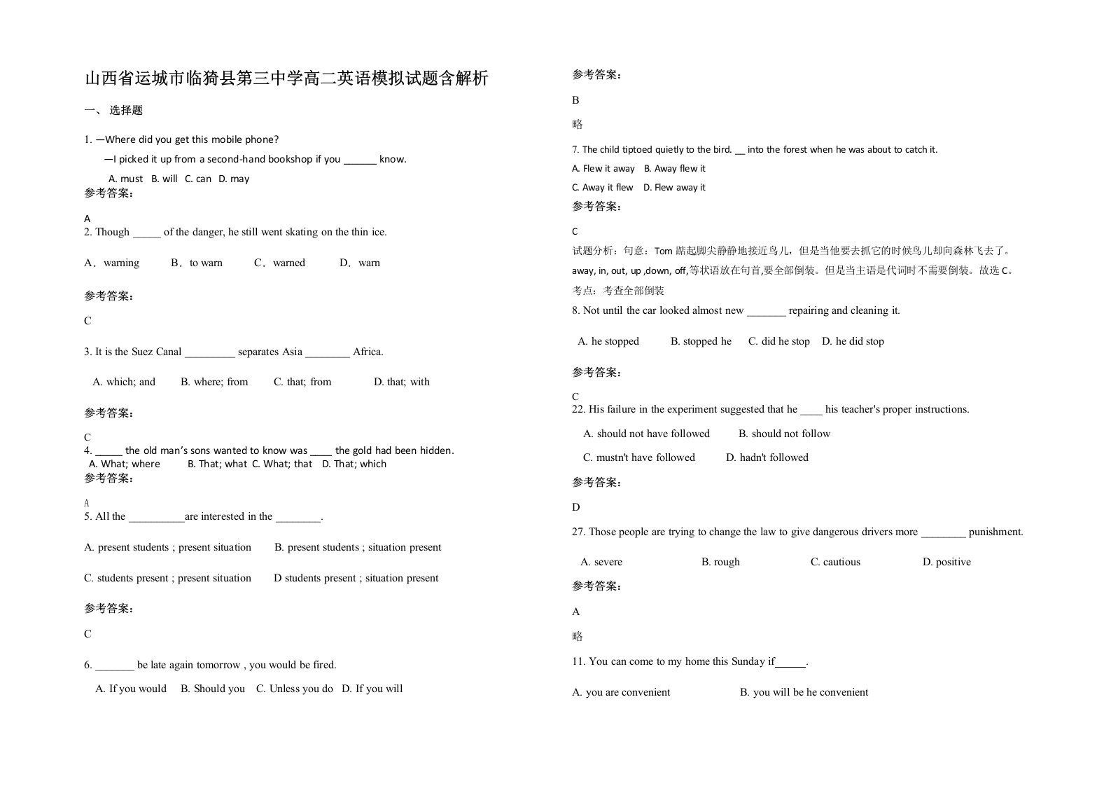 山西省运城市临猗县第三中学高二英语模拟试题含解析