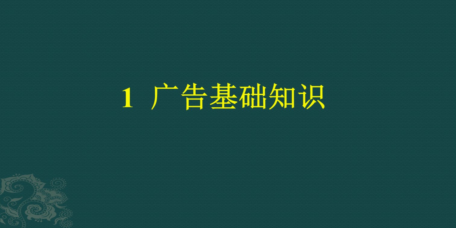 网络广告教程课件