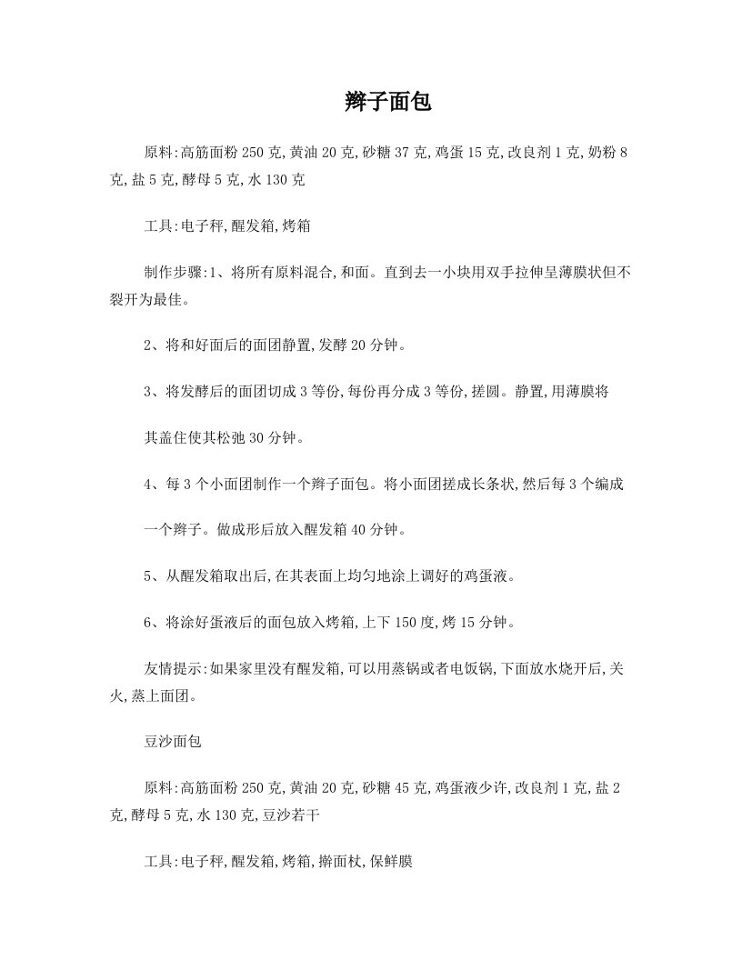 西式面点做法课程