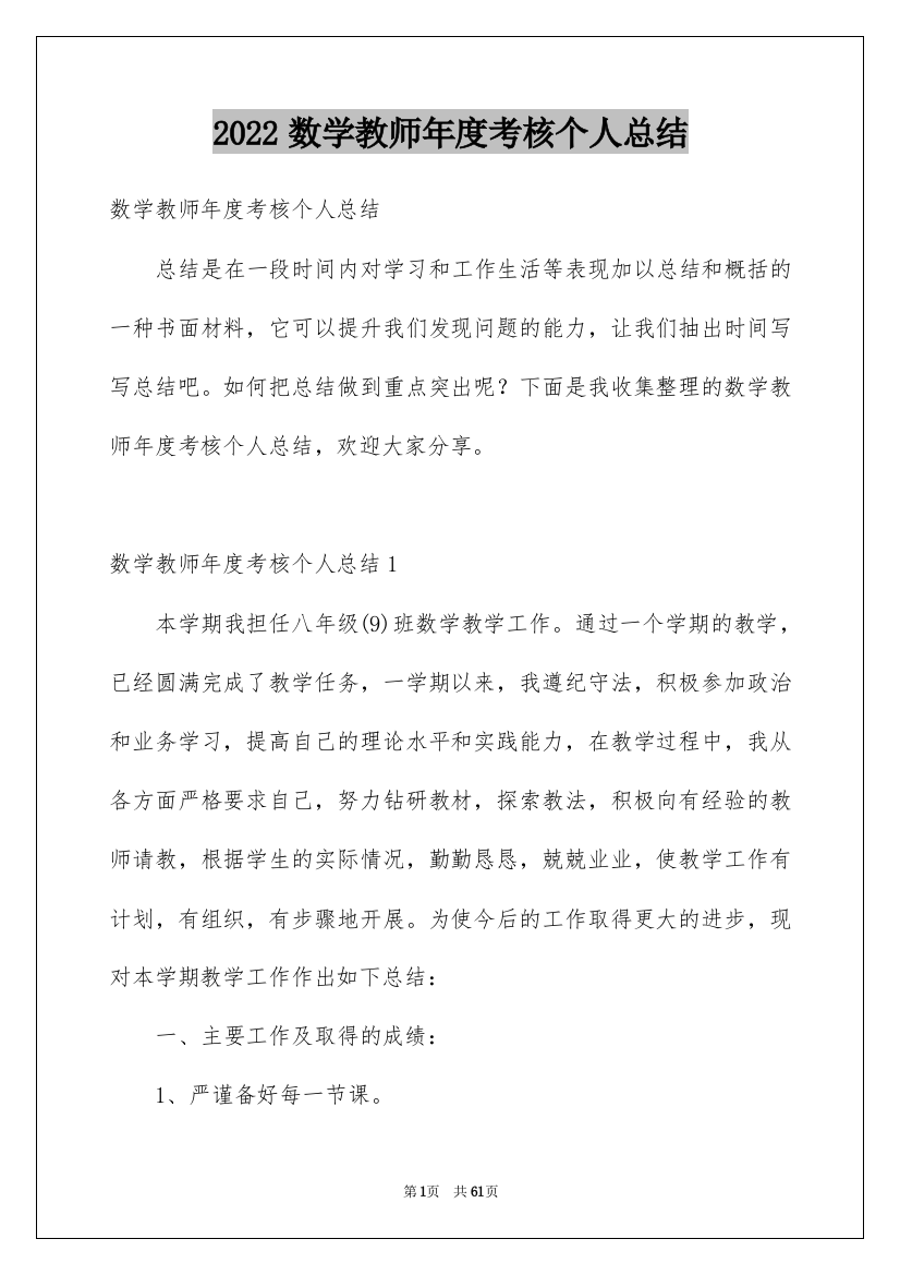 2022数学教师年度考核个人总结