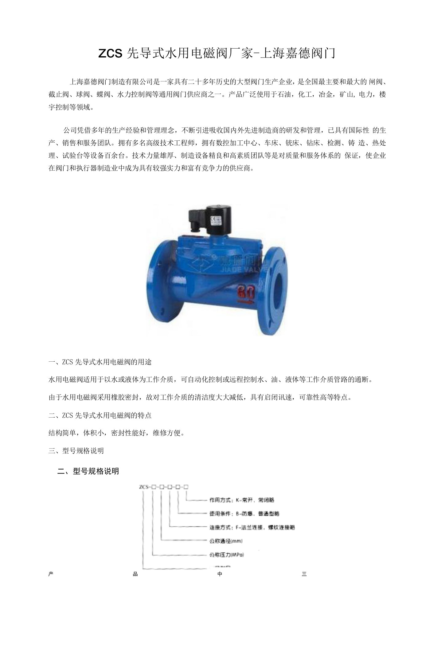 ZCS先导式水用电磁阀厂家上海嘉德阀门