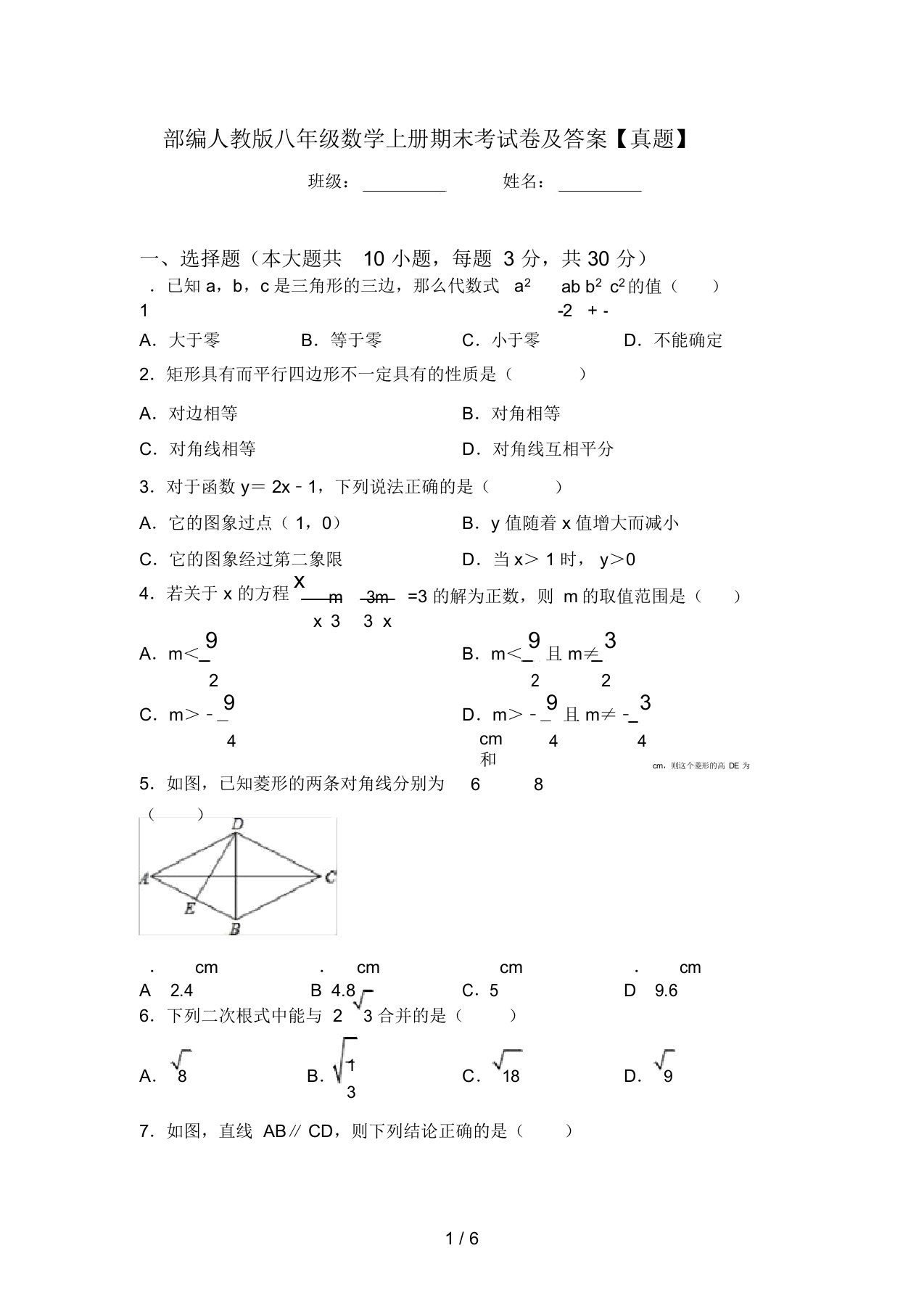 部编人教版八年级数学上册期末考试卷及答案【真题】