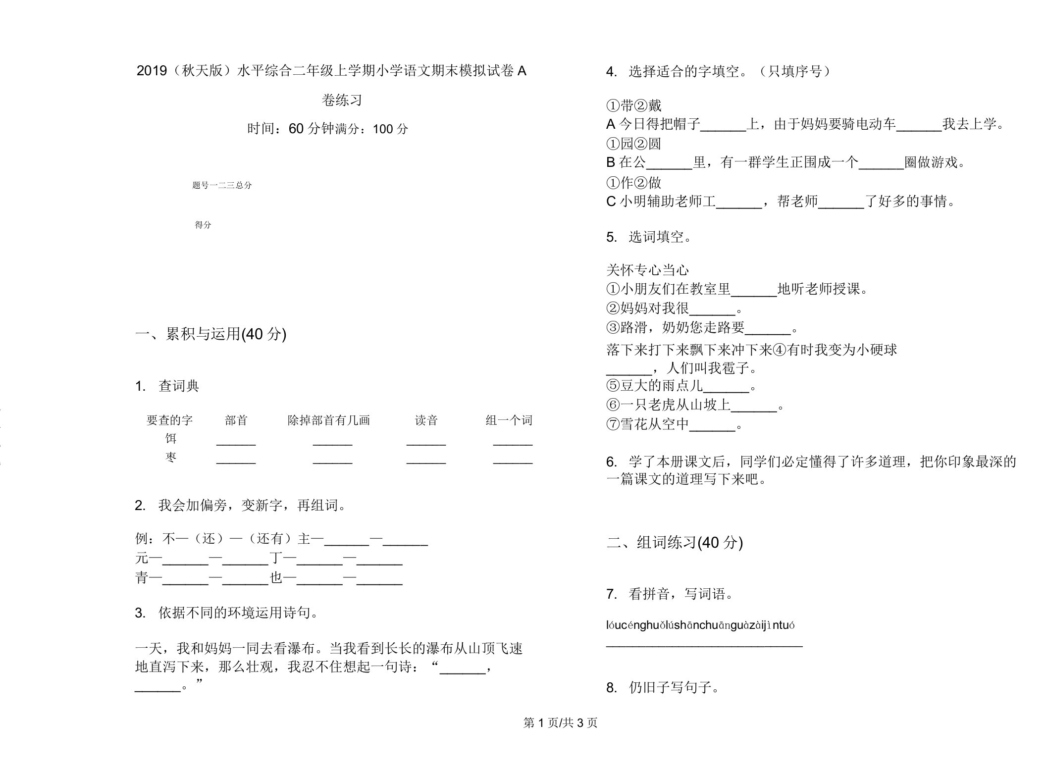 2019(秋季版)水平综合二年级上学期小学语文期末模拟试卷A卷练习